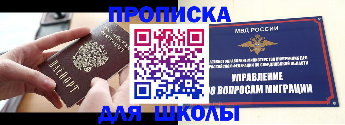 прописка законно в Куйбышеве