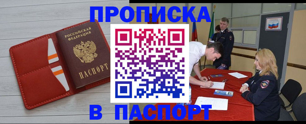 прописка гарантия в Куйбышеве