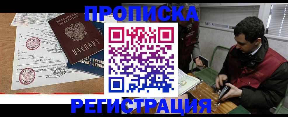 прописка законно в Куйбышеве