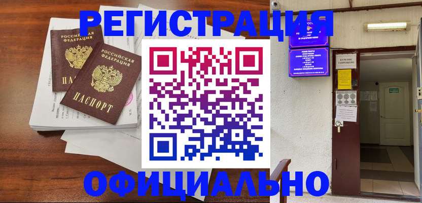 прописка для кредита в Куйбышеве