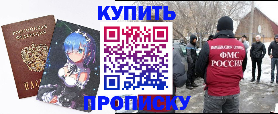 прописка для школы в Куйбышеве